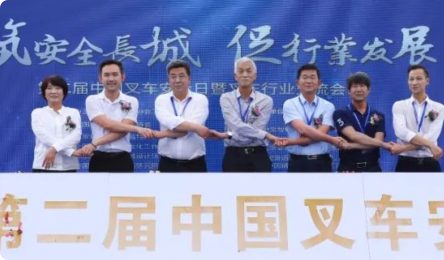 合力参加第二届中国叉车安全日暨叉车行业交流会 并举行“合力红金刚”新品发布会